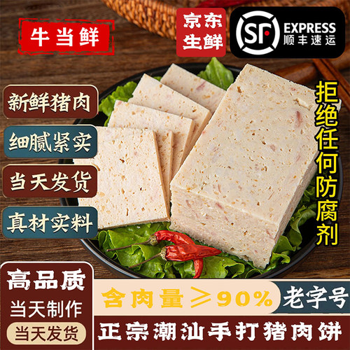 翅脯猪肉饼潮汕正宗手工