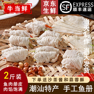 正宗潮汕达濠纯手工鱼册鱼卷2斤装汕头潮州特产火锅食材1000克4盒