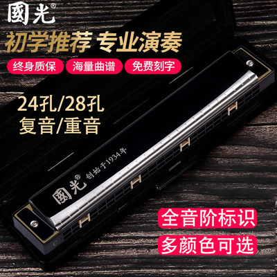国光中小学生专用24孔复音口琴