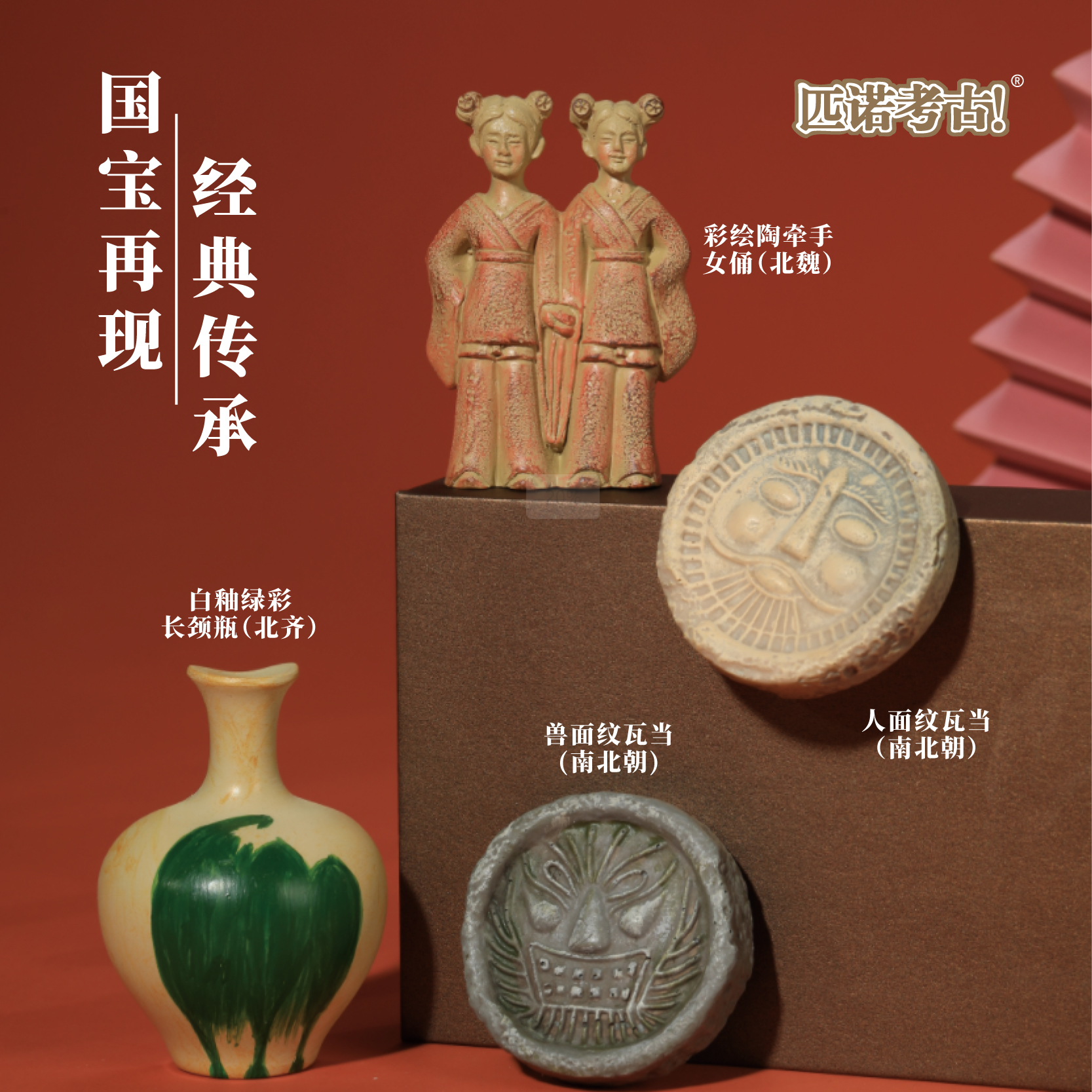 魏晋南北朝人面纹瓦当文创冰箱贴