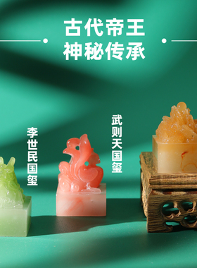 帝王国玺秦始皇文创传国玉玺冰箱贴皇帝朱元璋武则天玉玺元旦礼物