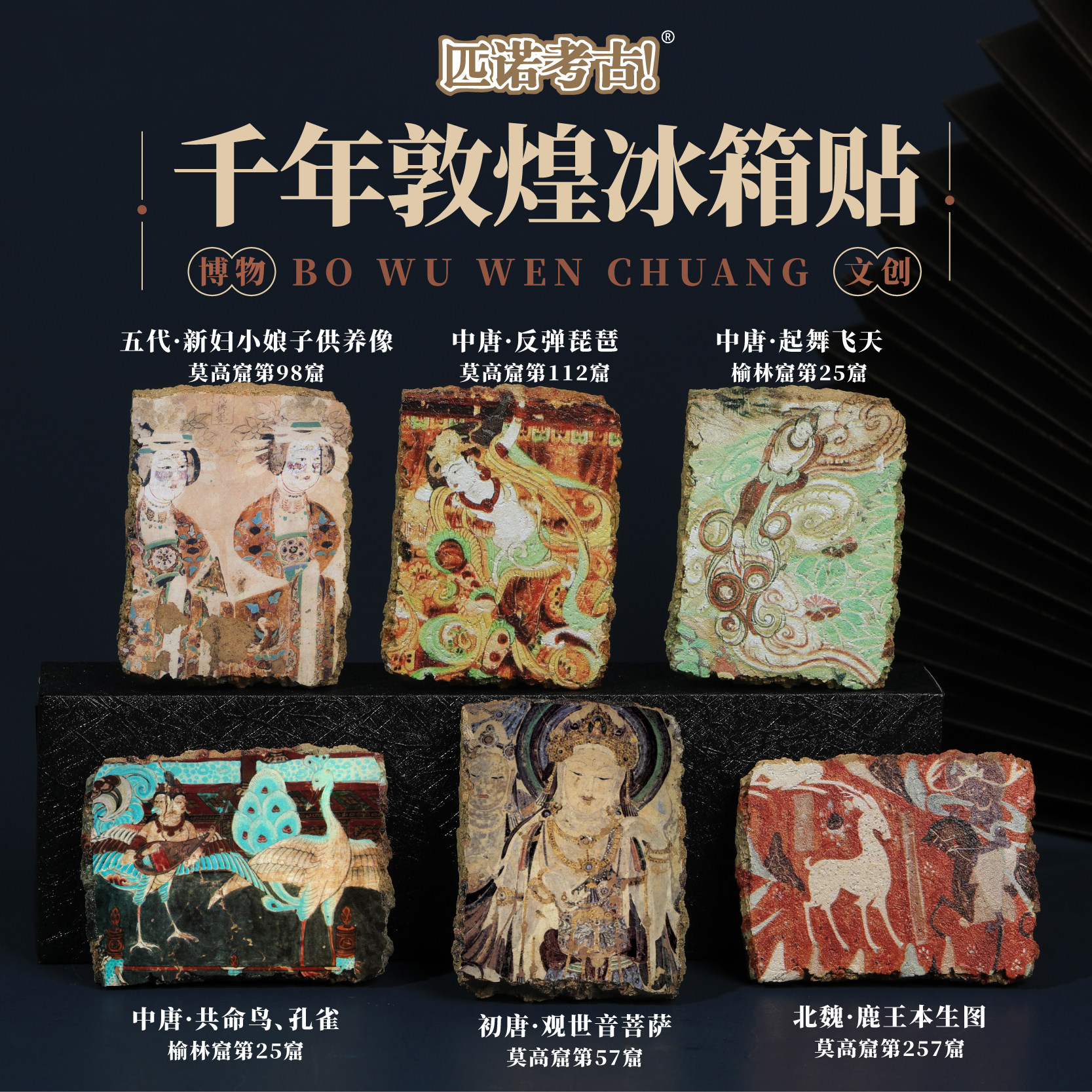 敦煌莫高窟文创纪念品冰箱贴礼物图片