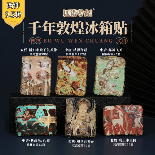 敦煌莫高窟文创纪念品冰箱贴礼物