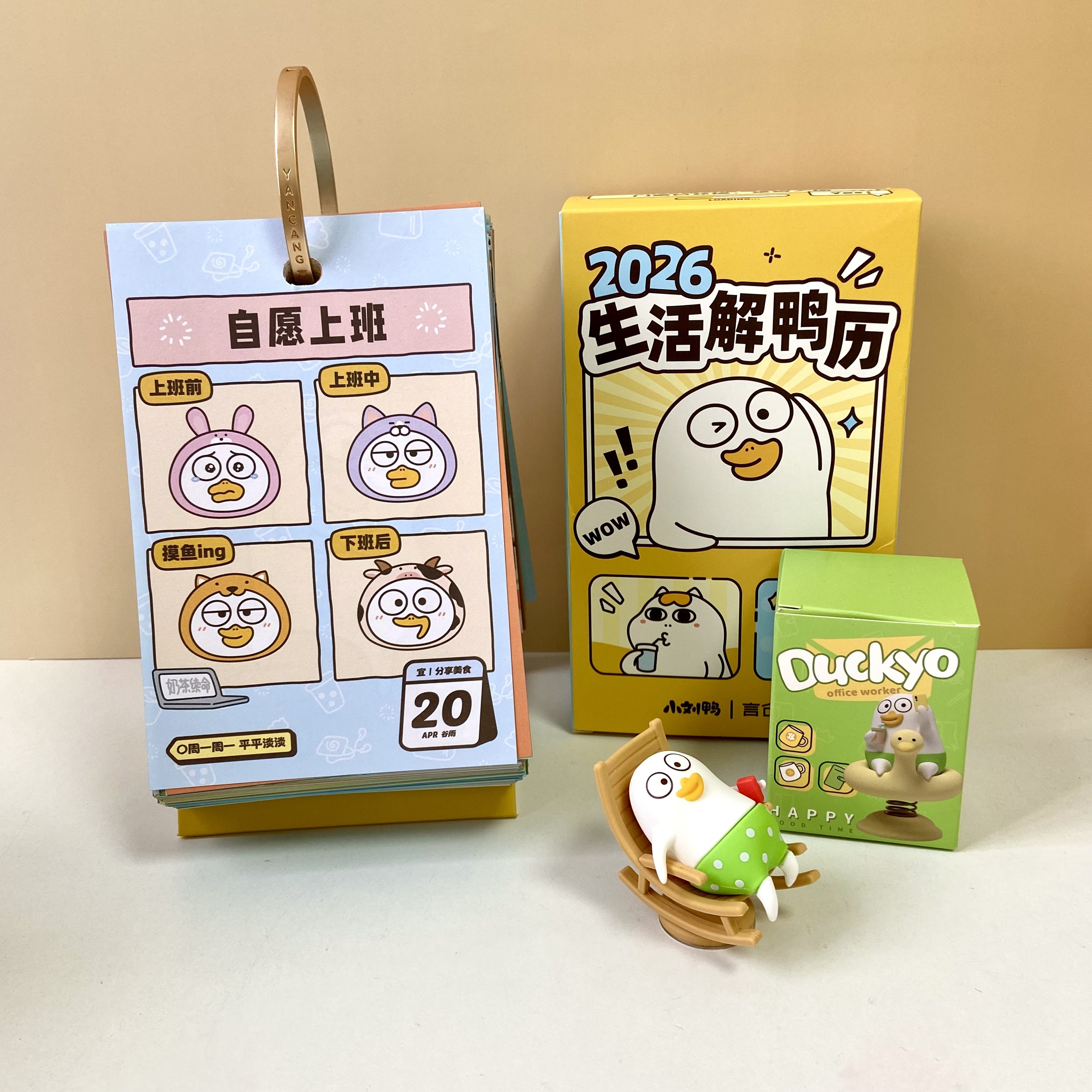 2026年小刘鸭日历手撕生活解鸭每日一撕解压有趣礼物礼品新年台历,节庆用品/礼品,创意礼盒/礼品套组,淘宝优惠券,粉丝福利购,淘宝优惠卷