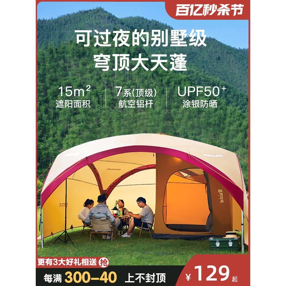 穹顶天幕帐篷户外露营天幕装备野营大号防风雨铝杆遮阳棚