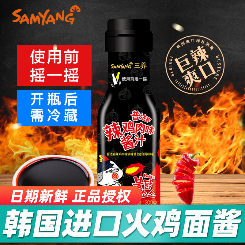韩国进口三养火鸡面酱料超辣奶油核弹火鸡面酱料包拌面酱200g瓶装 亚南食品专营店 淘优券
