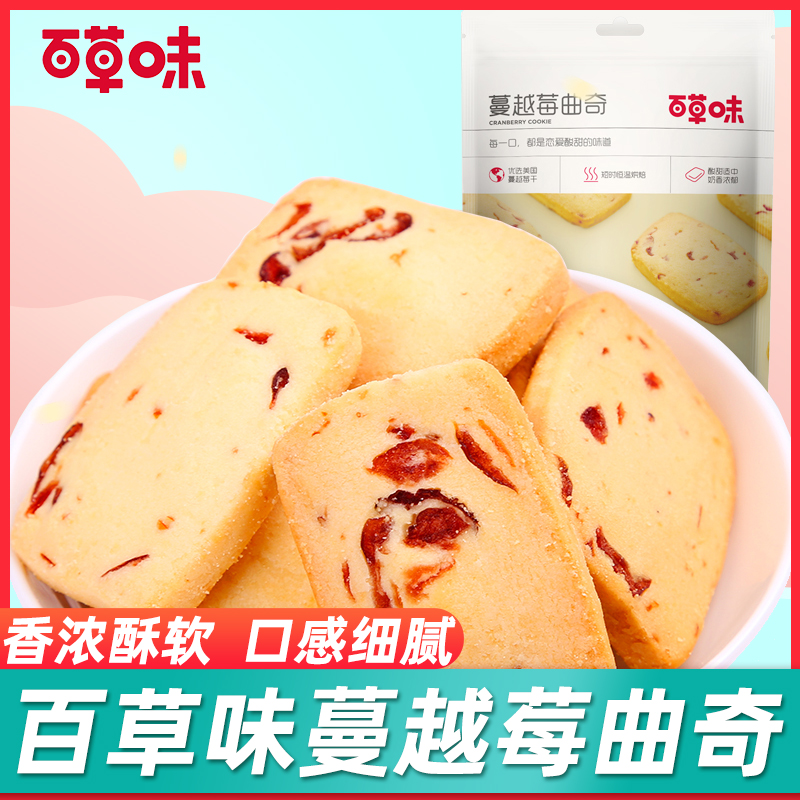 百草味抹茶味100g手工饼干点心