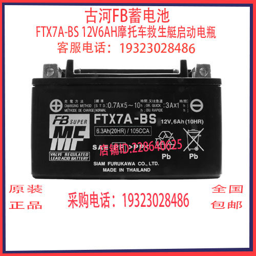 FB古河蓄电池摩托车救生艇启动