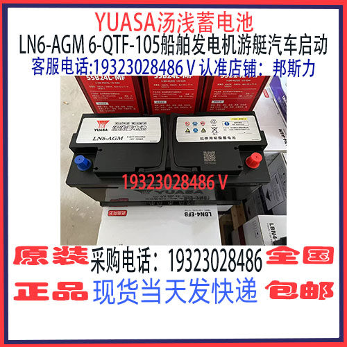 汤浅YUASA蓄电池游艇汽车启动