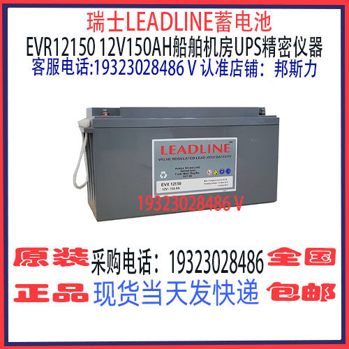 LEADLINE蓄电池船舶机房通讯