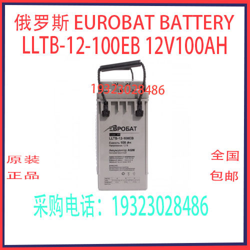 EUROBAT蓄电池LLTB-12-100EB 12V100AH免维护狭长型机房备用电源