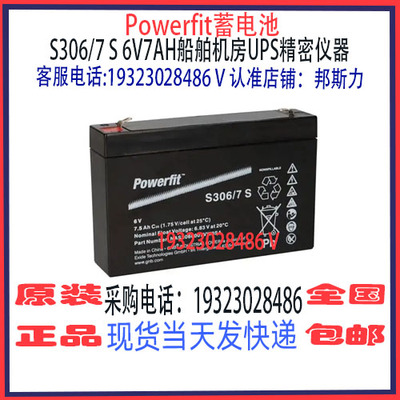 Powerfit蓄电池机房精密仪器