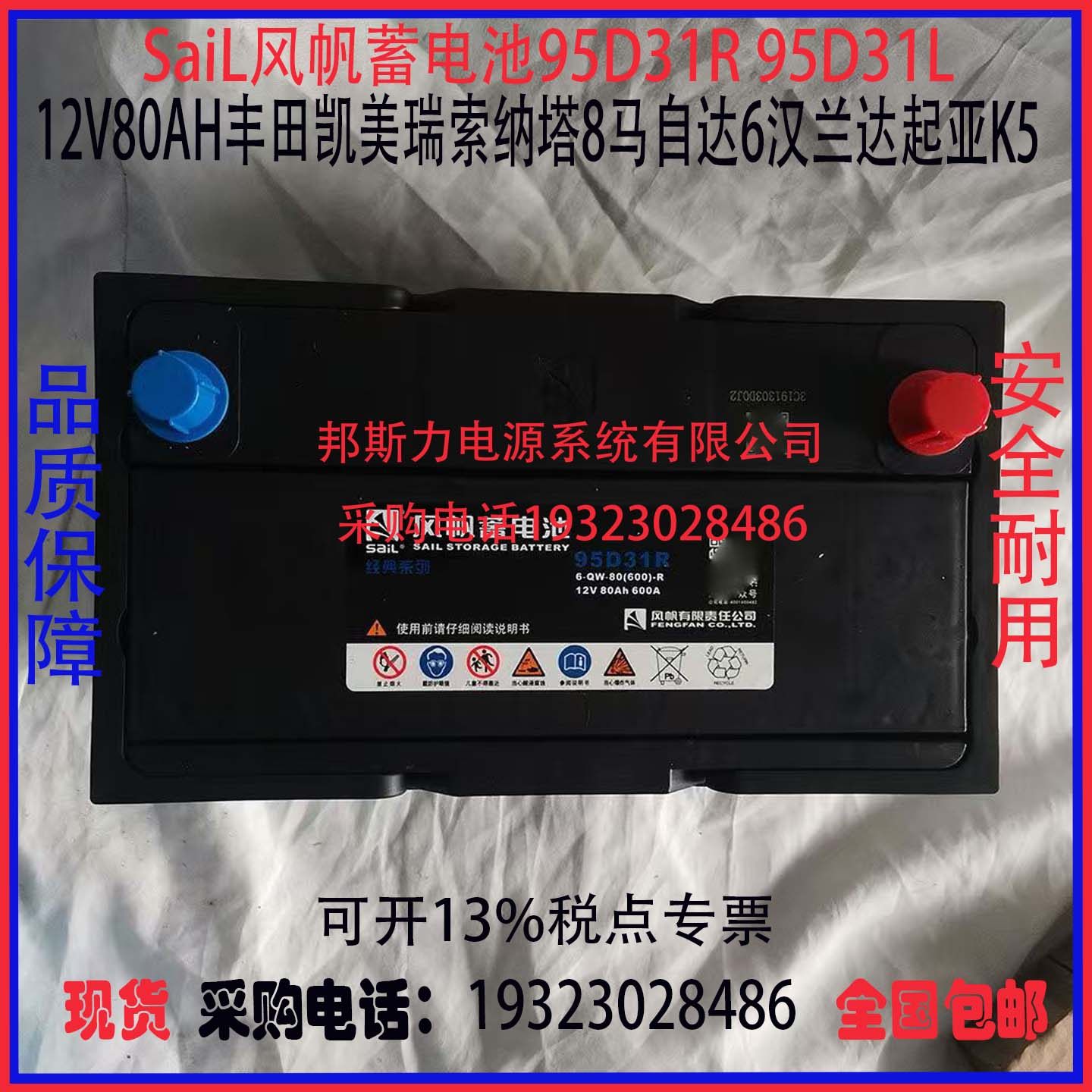 SaiL风帆蓄电池长城炮兰德酷路泽