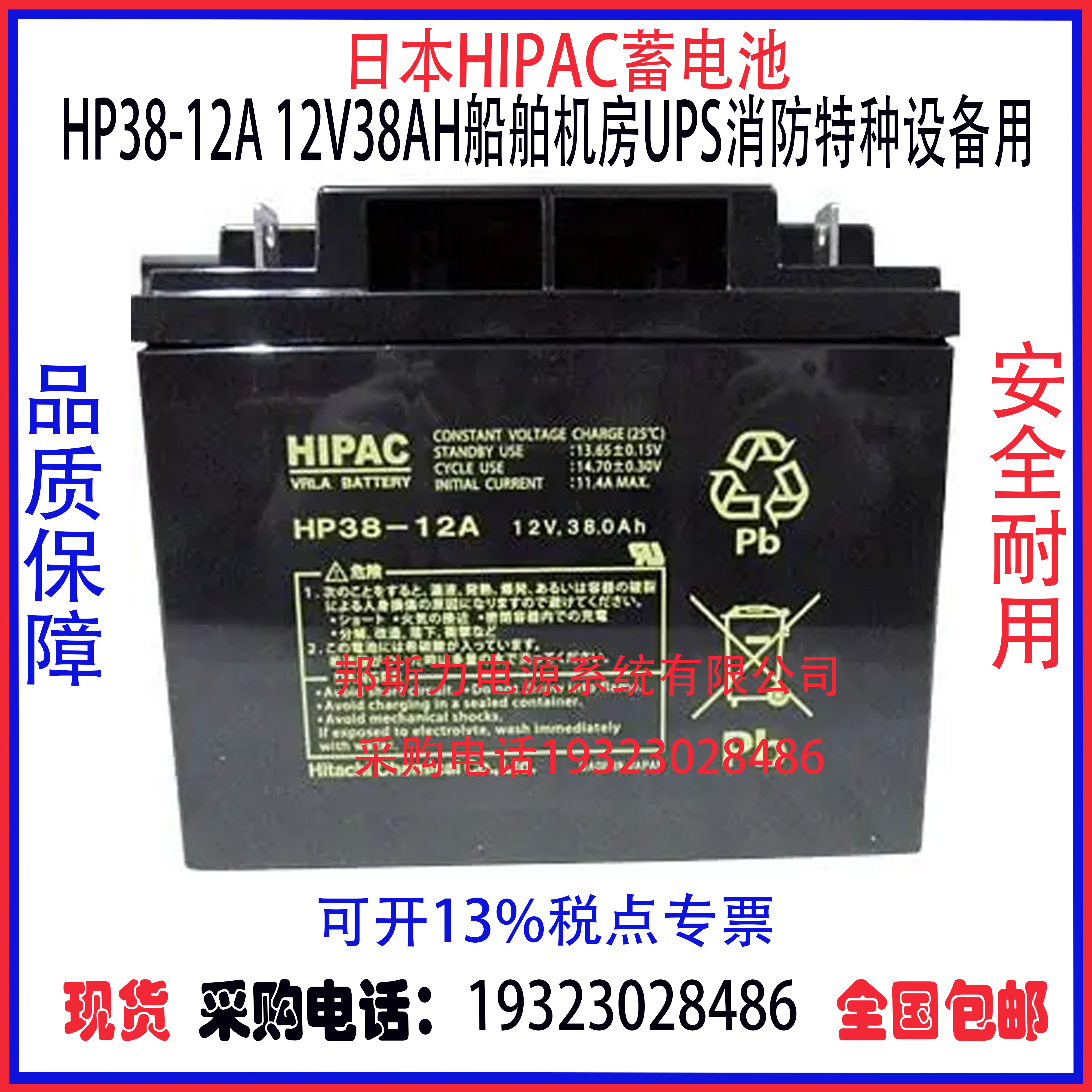 日本HIPAC蓄电池精密仪器设备