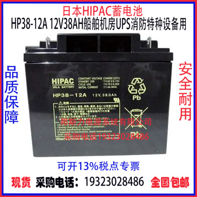 日本HIPAC蓄电池精密仪器设备