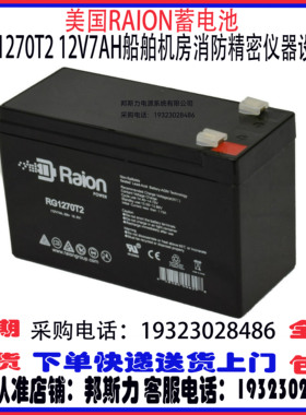 美国RAION蓄电池RG1270T2 12V7AH船舶机房消防医疗UPS应急设备