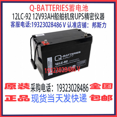 Q-BATTERIES蓄电池UPS消防应急