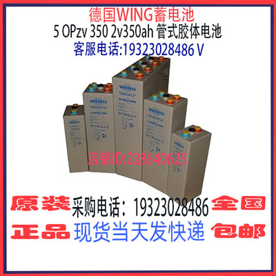 WING管式胶体蓄电池基站通信