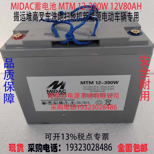 MIDAC蓄电池搬运堆高叉车