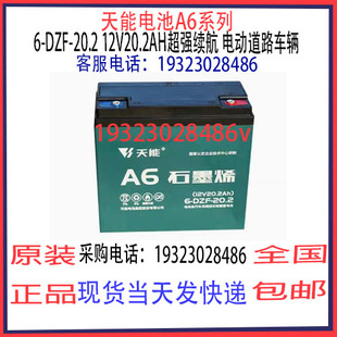 天能电池A6系列6-DZF-12.2 20.2EVF-32.2 45.2 52.2 58.2超强续航