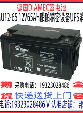 德国DIAMEC蓄电池DMU12-65 12V65AH船舶机房UPS EPS直流屏设备