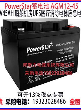 PowerStar蓄电池AGM12-45 12V45AH船舶机房UPS医疗消防应急电源