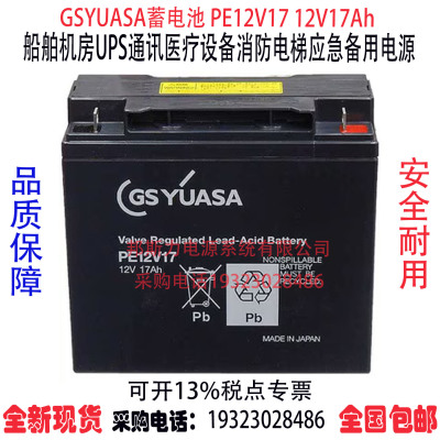 GSYUASA蓄电池精密仪器设备
