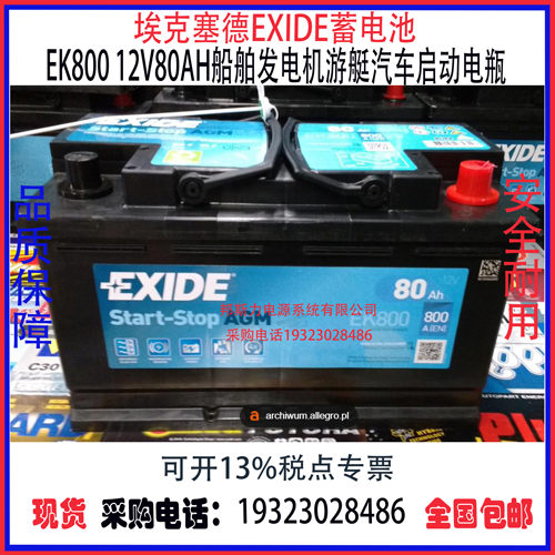 埃克塞德EXIDE蓄电池船舶游艇