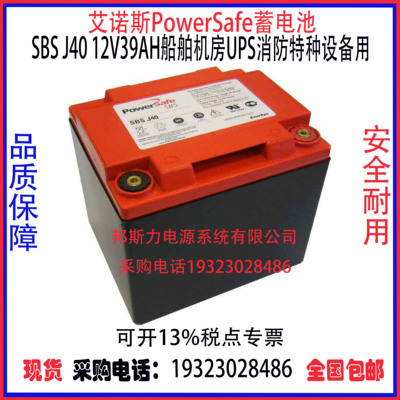 艾诺斯POWERSAFE蓄电池