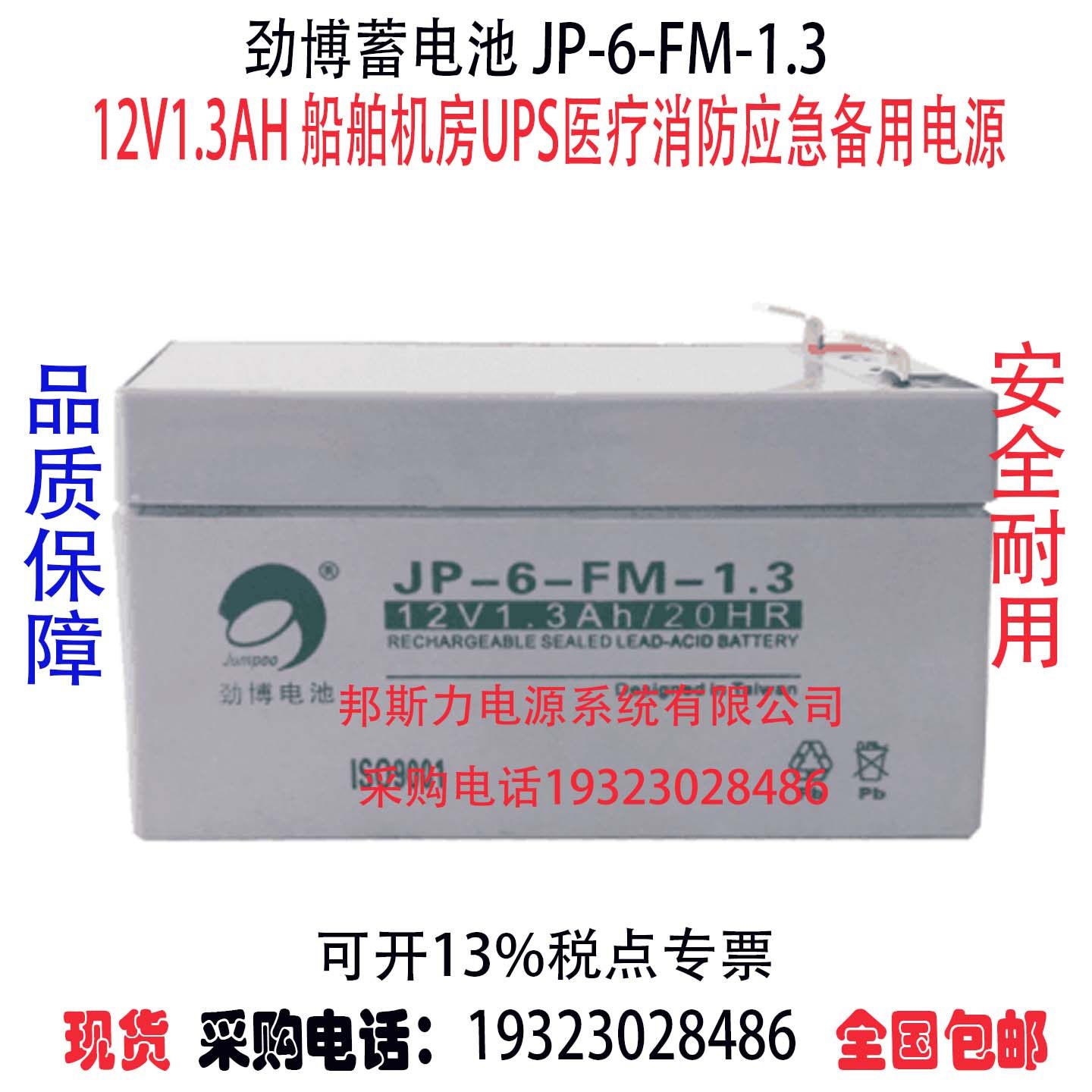 劲博蓄电池消防应急电源