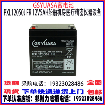 GSYUASA蓄电池机房精密仪器