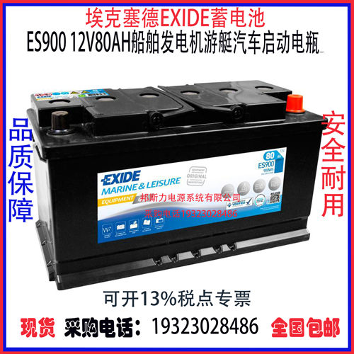 埃克塞德EXIDE蓄电池AGM船舶汽车