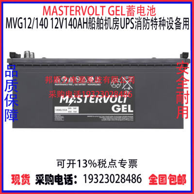 荷兰MASTERVOLTGEL蓄电池