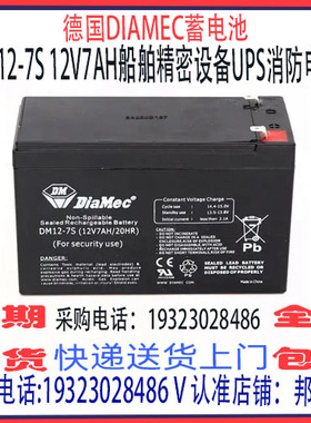 德国DIAMEC蓄电池DM12-7S 12V7AH免维护 船舶机房基站UPS备用电源