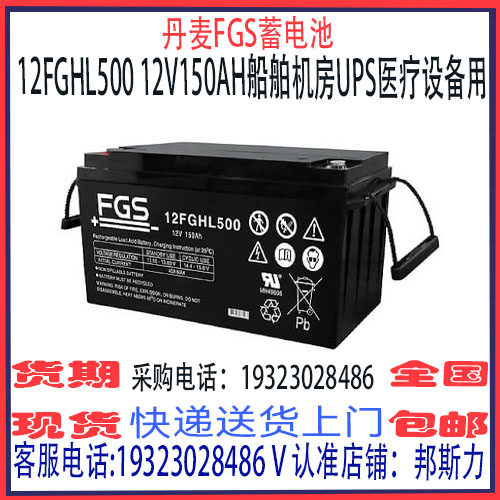 丹麦FGS蓄电池船舶机房通信