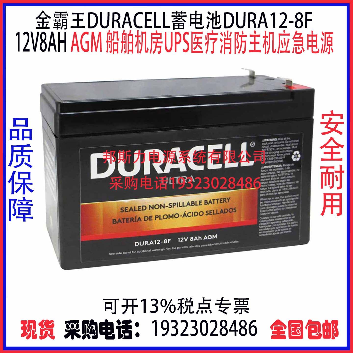 金霸王DURACELL蓄电池DURA12-8F 12V8AH AGM机房UPS医疗应急电源