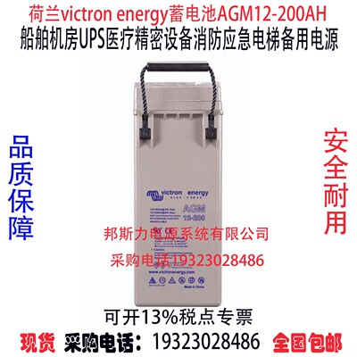 荷兰victronenergy蓄电池