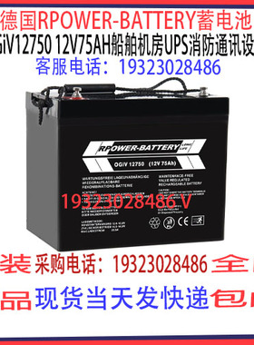 德国RPOWER-BATTERY蓄电池OGiV12750 12V75AH船舶机房UPS消防通讯