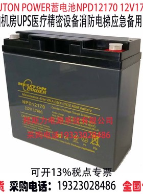 NEUTON POWER蓄电池NP12170 12V17AH船舶机房UPS医疗消防备用电源