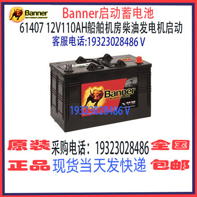 Banner班纳蓄电池船舶游艇启动