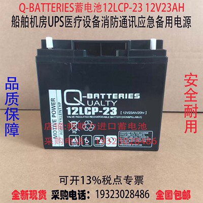 Q-BATTERIES蓄电池医疗设备消防