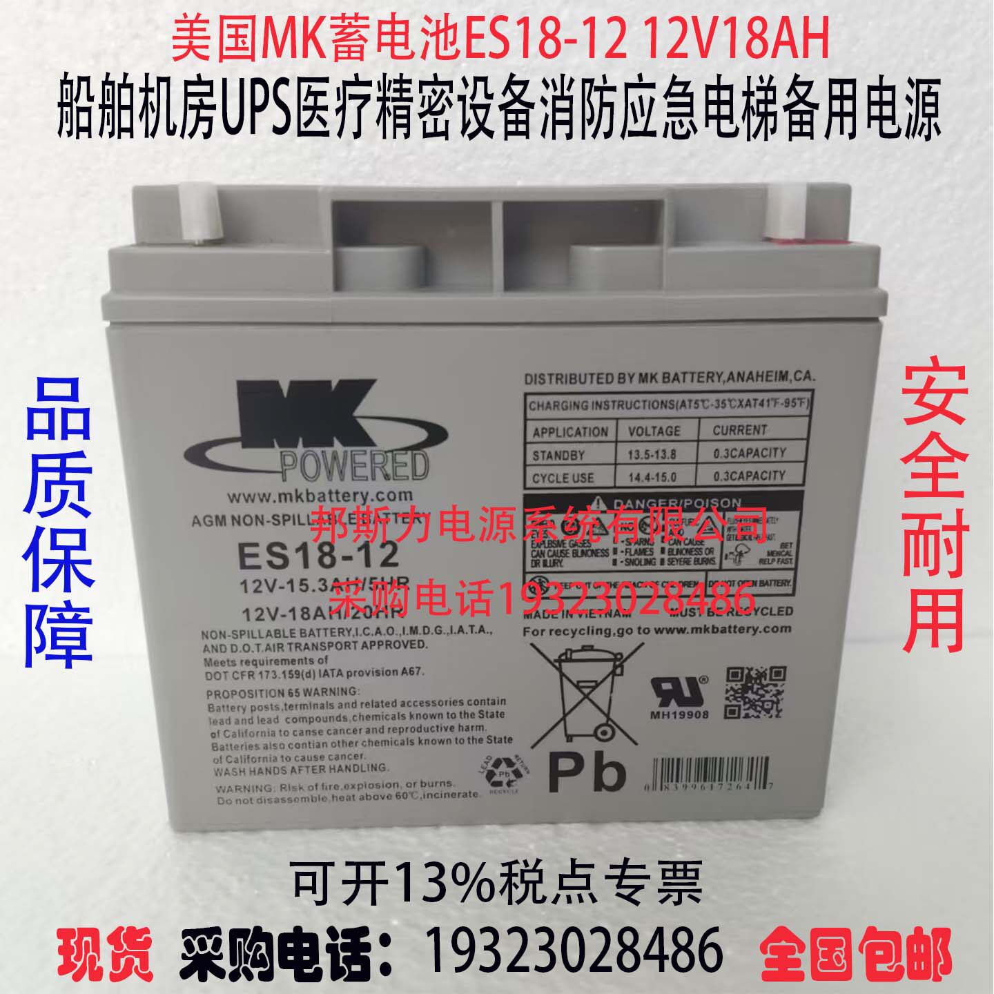 美国 MK 蓄电池ES18-12 12V18AH船舶机房UPS医疗设备消防应急电源