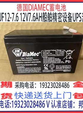 DIAMEC蓄电池DMUF12-7.6 12V7.6AH免维护 船舶消防机房UPS应急