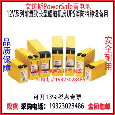 美国艾诺斯powersafe蓄电池