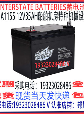 INTERSTATE BATTERIES蓄电池SLA1155 12V35AH船舶机房UPS消防应急
