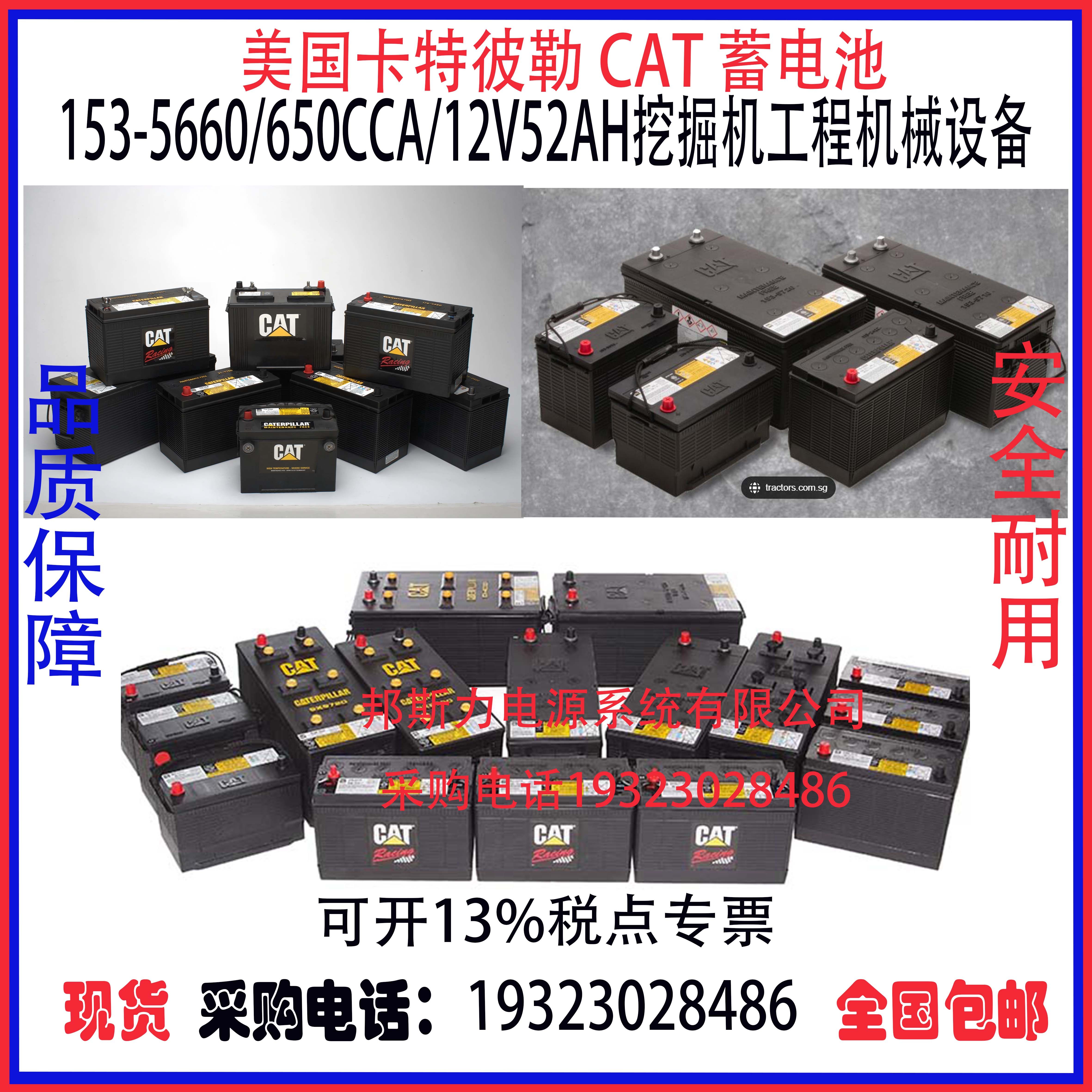 卡特彼勒CAT蓄电池153-5660/650CCA/12V52AH挖掘机工程机械设备