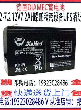 德国DIAMEC蓄电池DM12-7.2 12V7.2AH免维护 机房基站UPS备用电源
