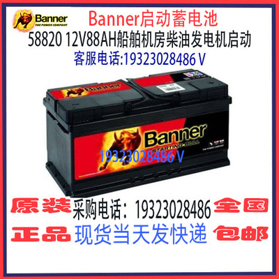 Banner班纳蓄电池船舶汽车游艇