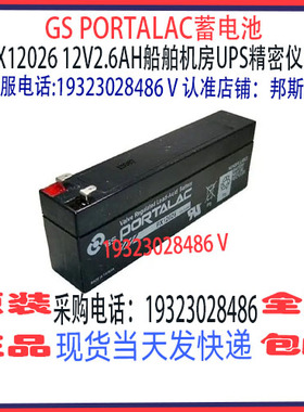 GS PORTALAC蓄电池PX12026 12V2.6AH免维护 船舶机房UPS精密仪器