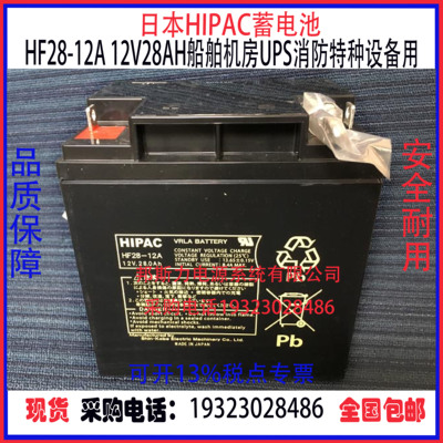 日本HIPAC蓄电池船舶机房